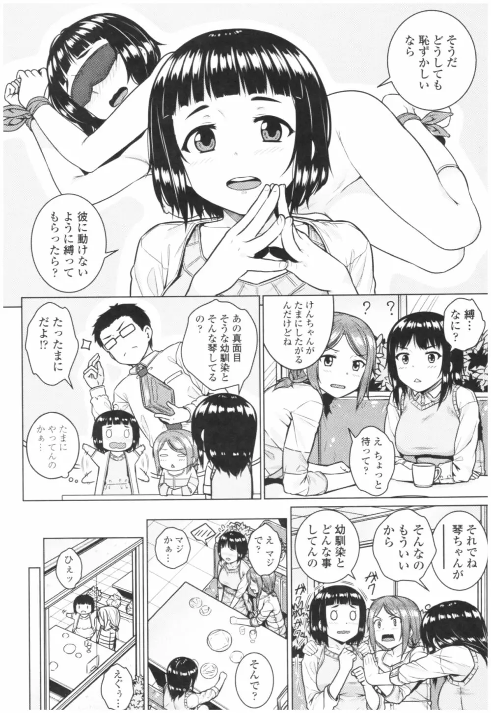 淫乱彼女の初恋情事 76ページ