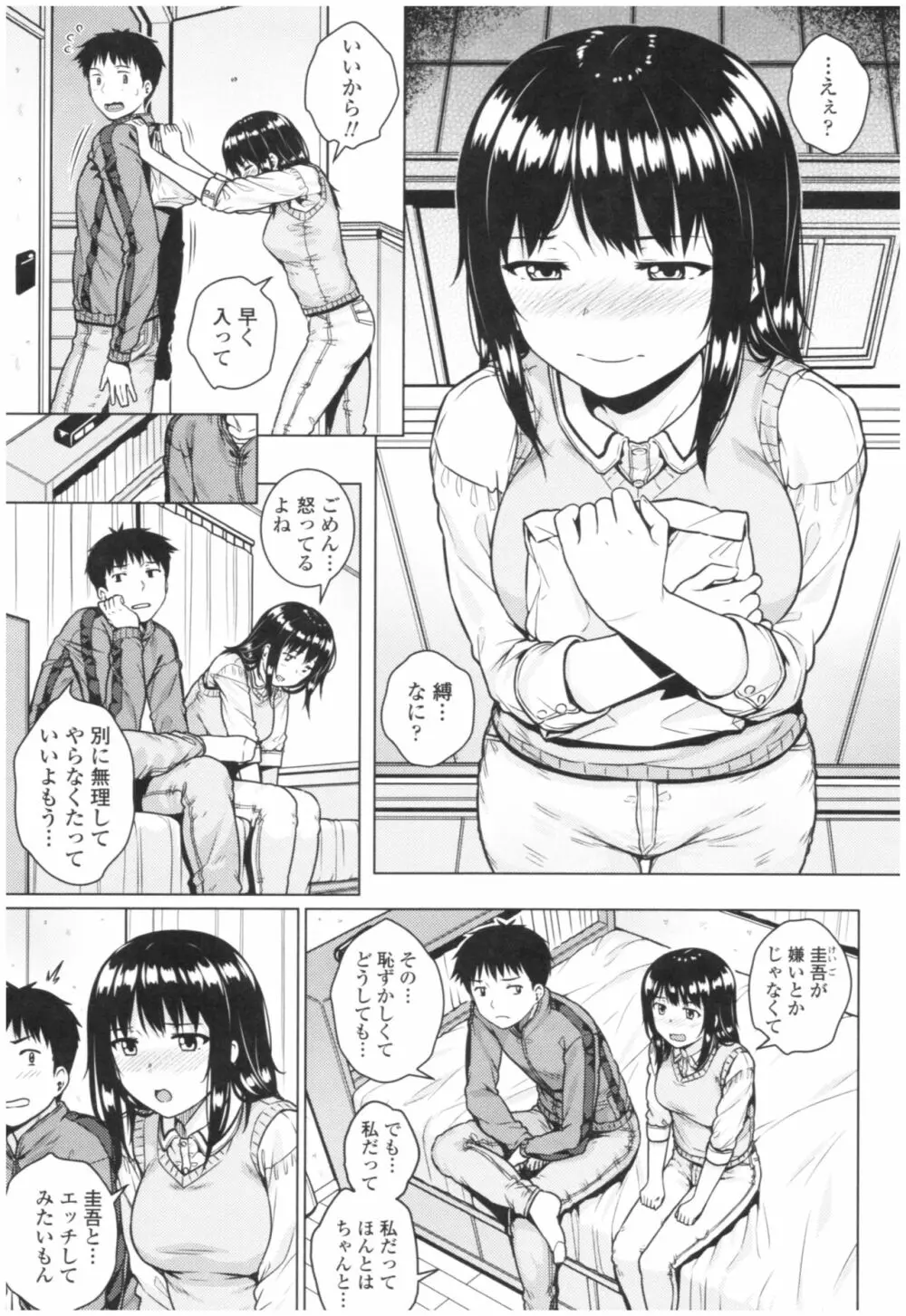 淫乱彼女の初恋情事 77ページ