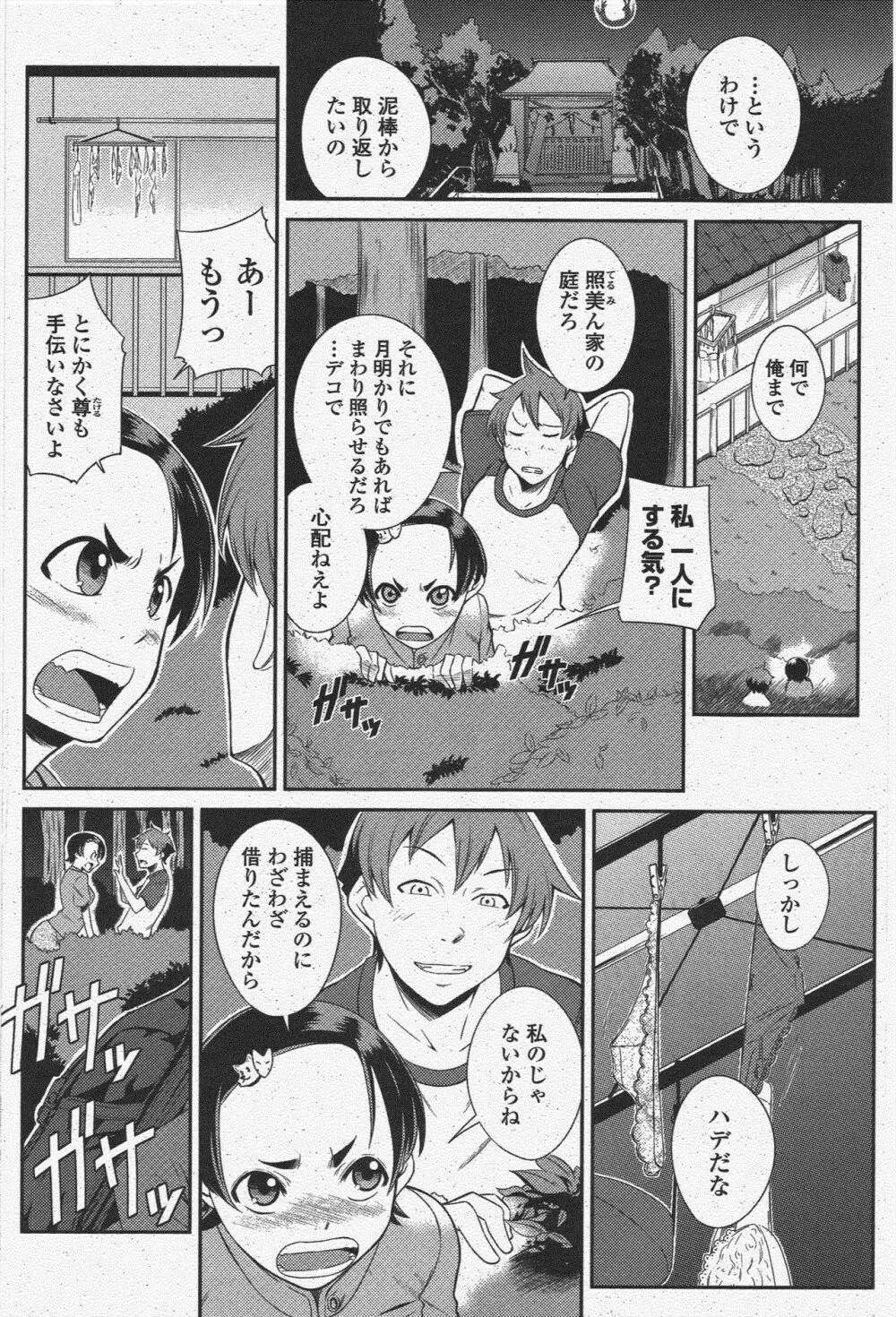 COMIC ペンギンクラブ 2009年11月号 128ページ