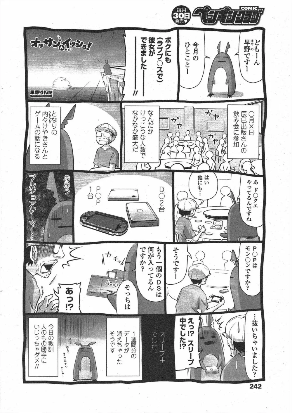 COMIC ペンギンクラブ 2009年11月号 244ページ