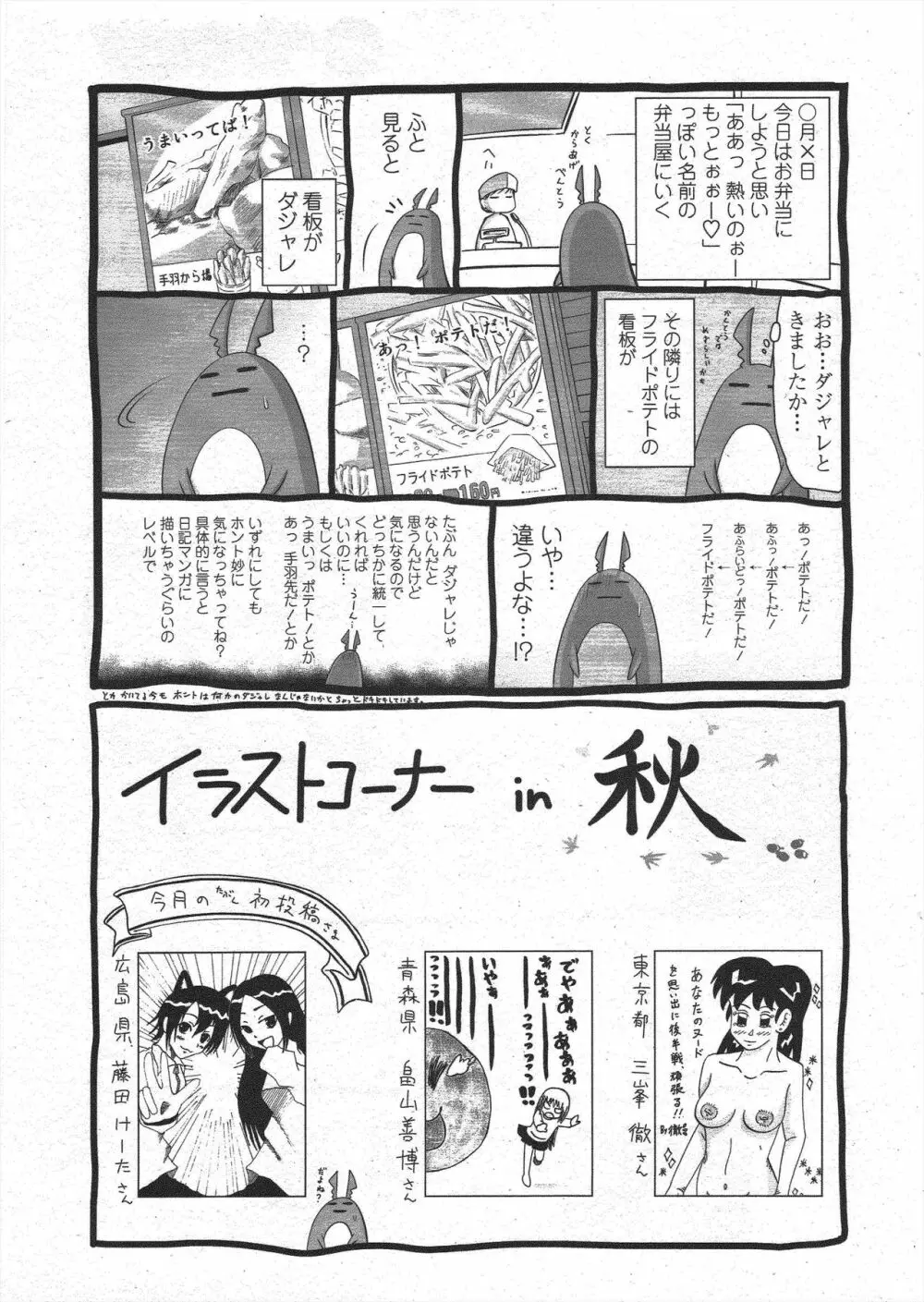 COMIC ペンギンクラブ 2009年11月号 245ページ