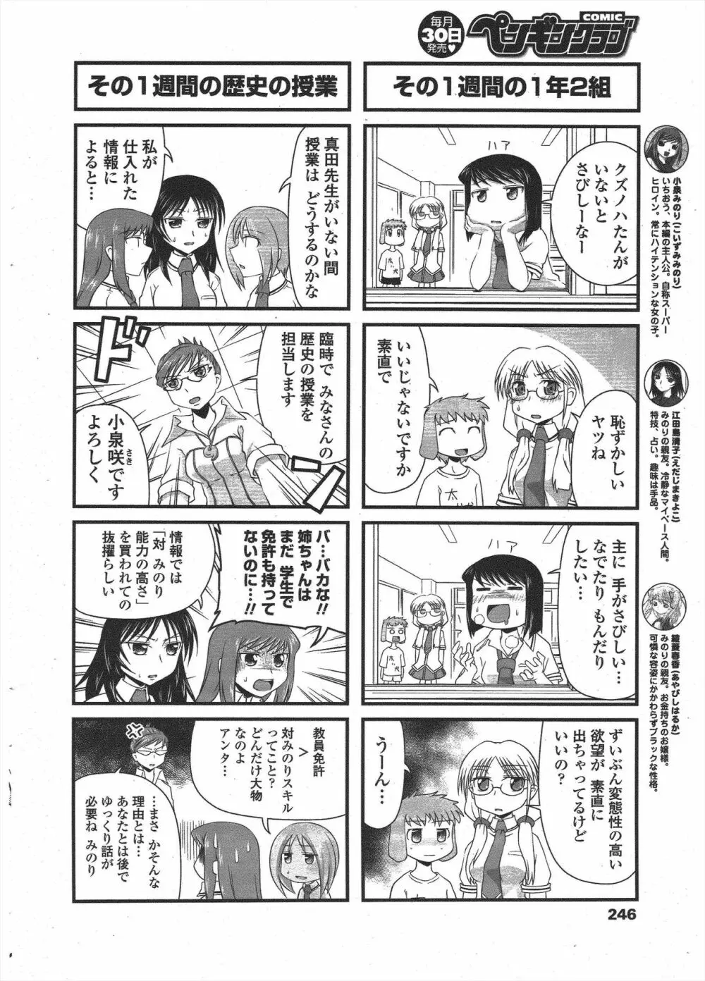 COMIC ペンギンクラブ 2009年11月号 248ページ