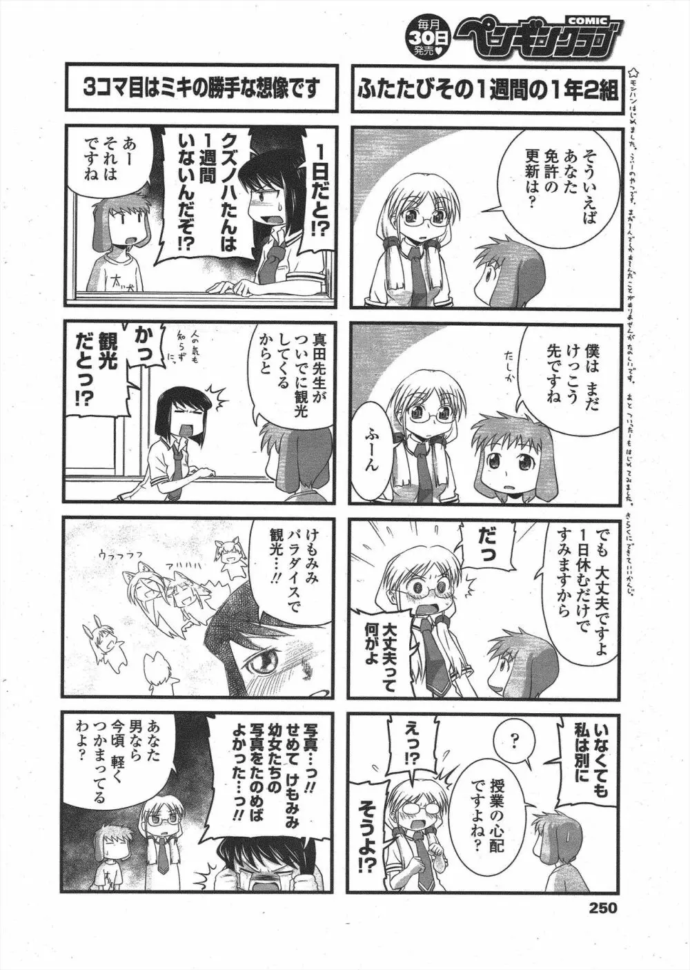 COMIC ペンギンクラブ 2009年11月号 252ページ