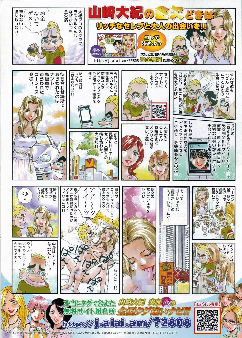 COMIC ペンギンクラブ 2009年11月号 264ページ