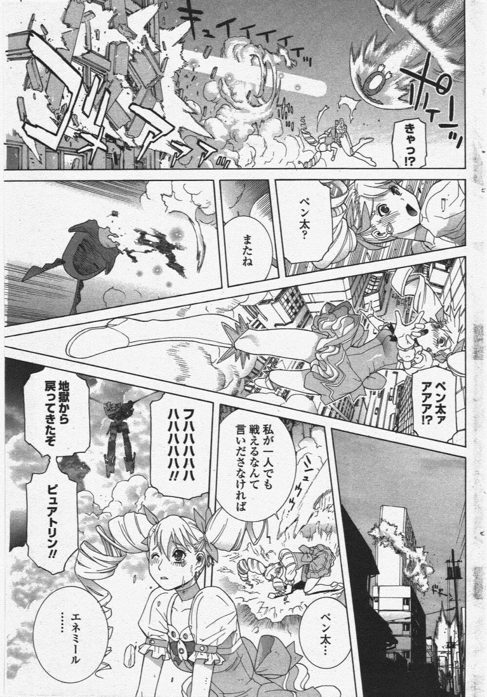 COMIC ペンギンクラブ 2009年11月号 87ページ