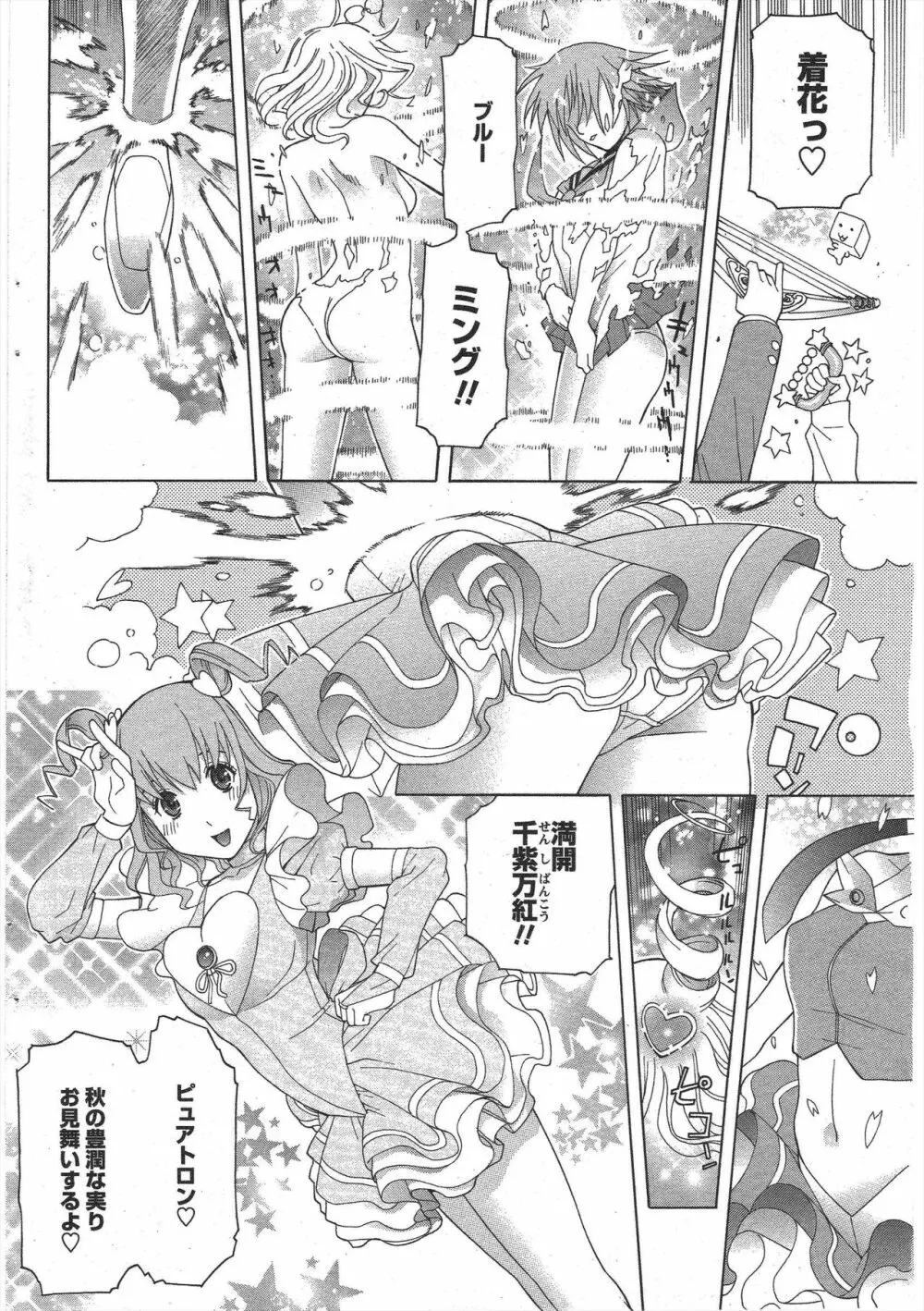 COMIC ペンギンクラブ 2009年11月号 90ページ