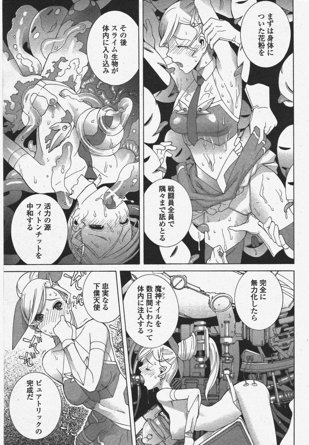 COMIC ペンギンクラブ 2009年11月号 95ページ