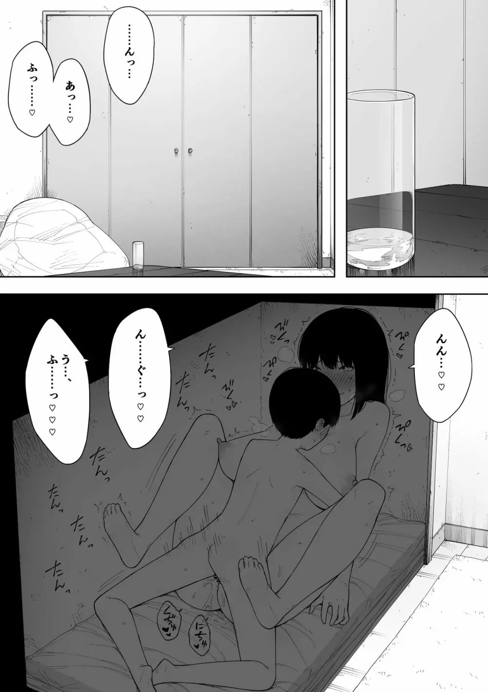 秘密の近親セックス大好き姉弟 101ページ