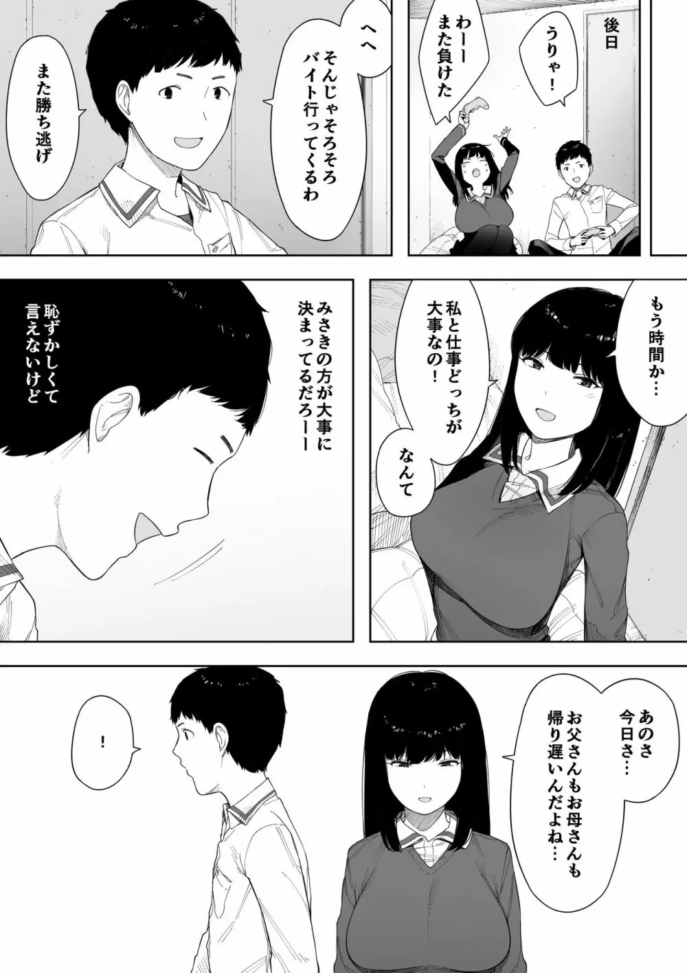 秘密の近親セックス大好き姉弟 107ページ