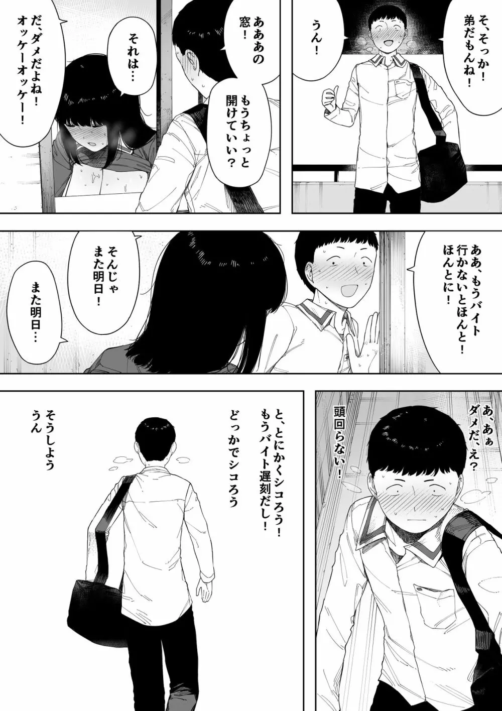 秘密の近親セックス大好き姉弟 120ページ