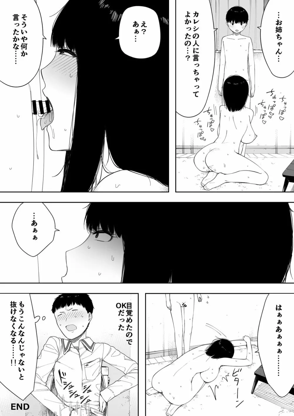 秘密の近親セックス大好き姉弟 124ページ