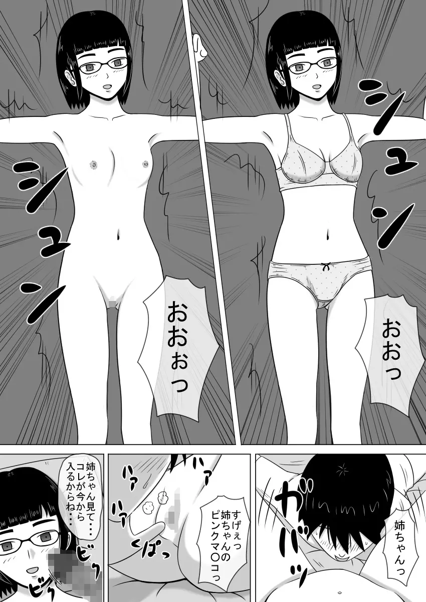 コピーアプリ2 あの娘をダッチワイフにしてヤりまくり！ 7ページ