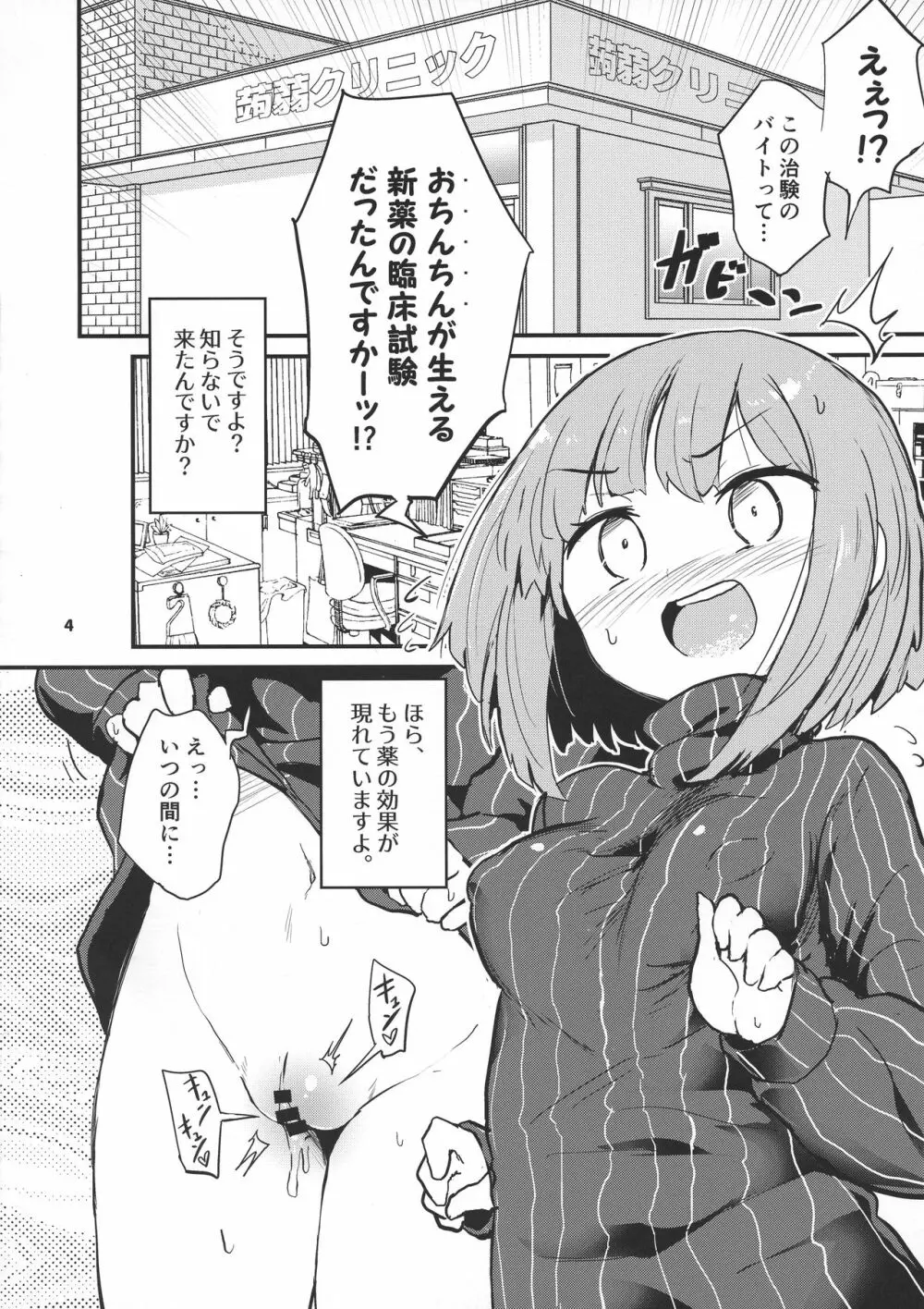 生えたてふたなりおちんちん 4ページ