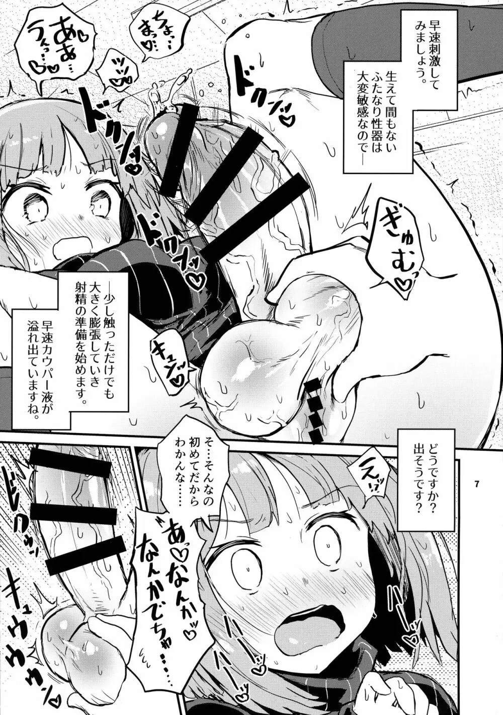 生えたてふたなりおちんちん 7ページ