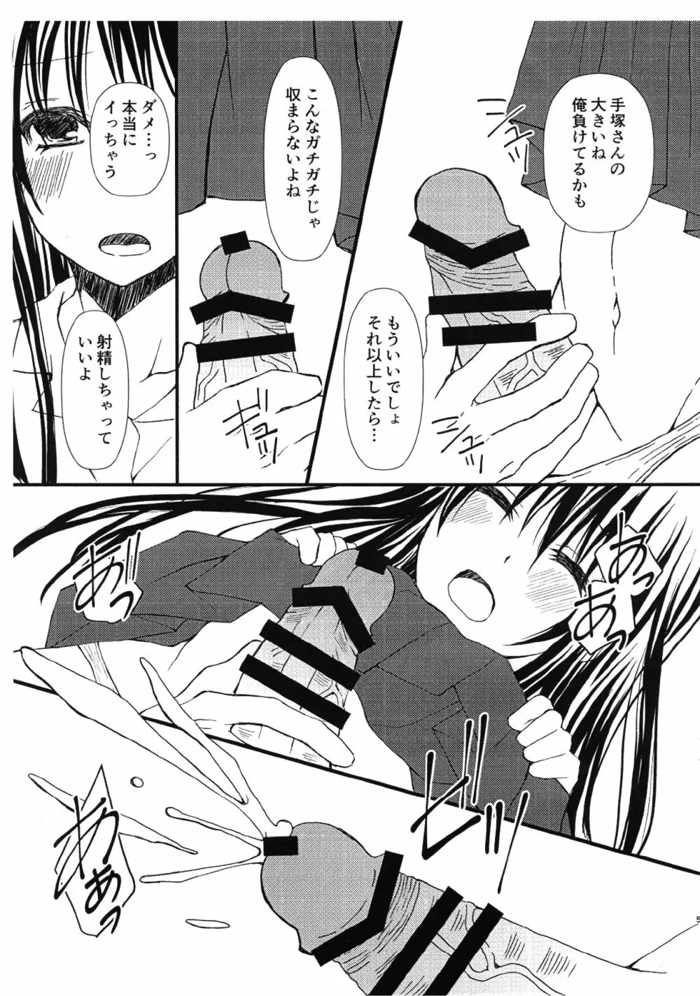 好きな娘に告白したらふたなりさんでした 5ページ