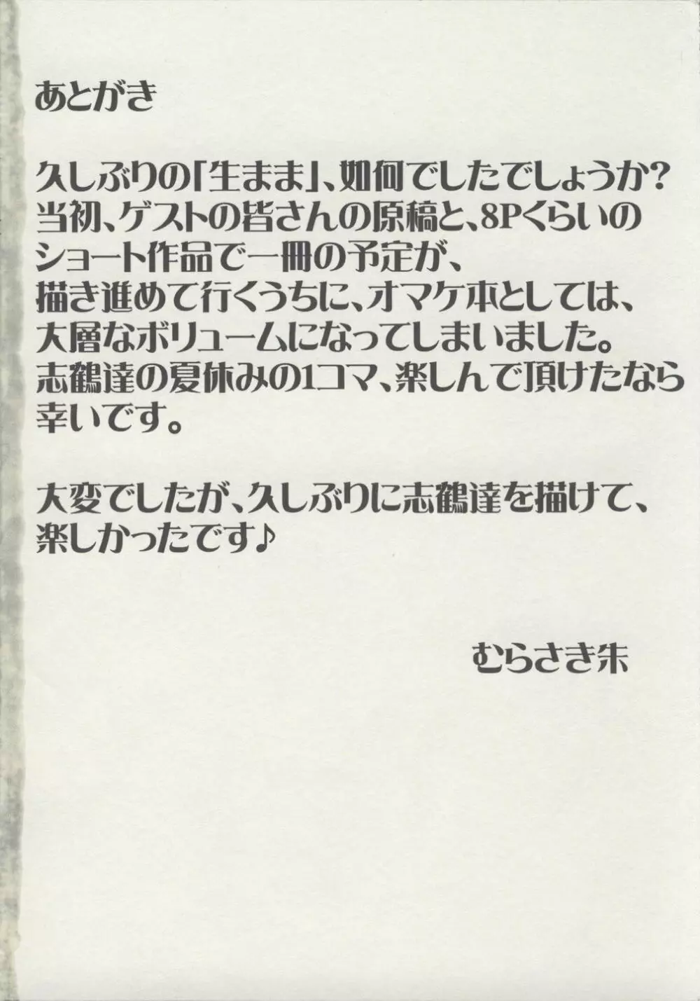 全裸で直立歩行 初回限定版小冊子「生徒会長はままならない 3」 27ページ