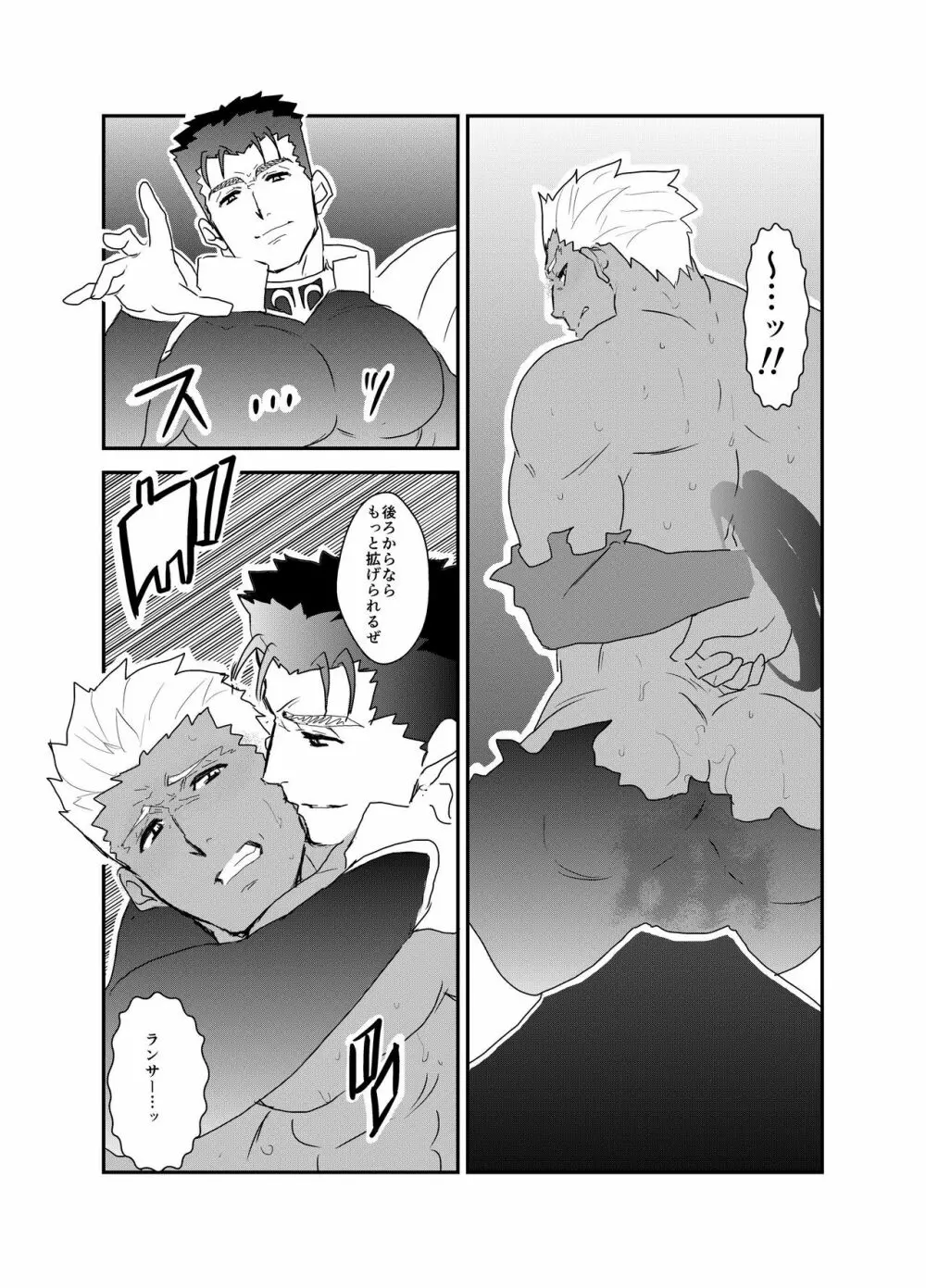 もしもにわかファンがキャラ愛だけで漫画を描いてみたら fate ランサー×アーチャー 10ページ