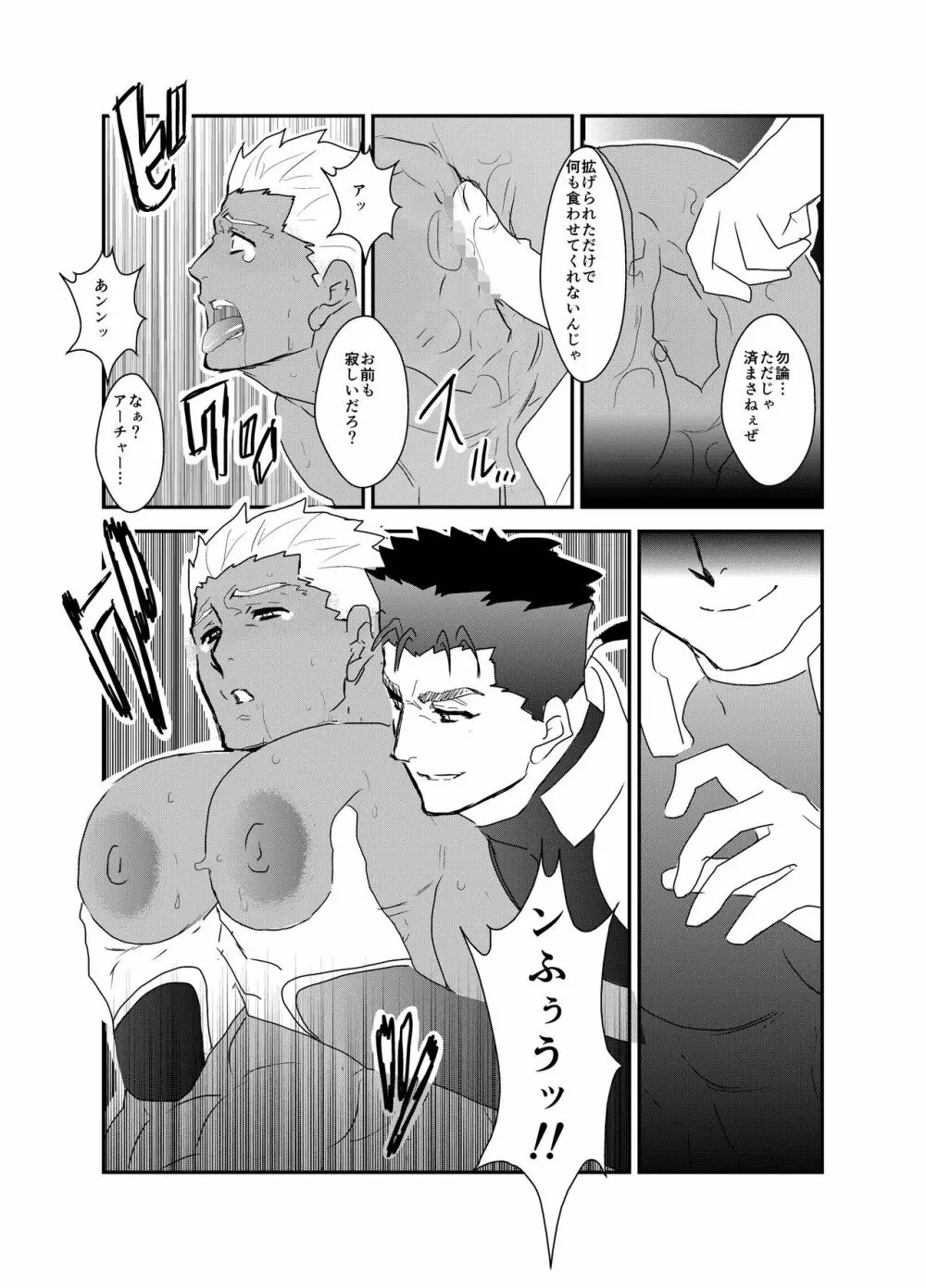 もしもにわかファンがキャラ愛だけで漫画を描いてみたら fate ランサー×アーチャー 14ページ