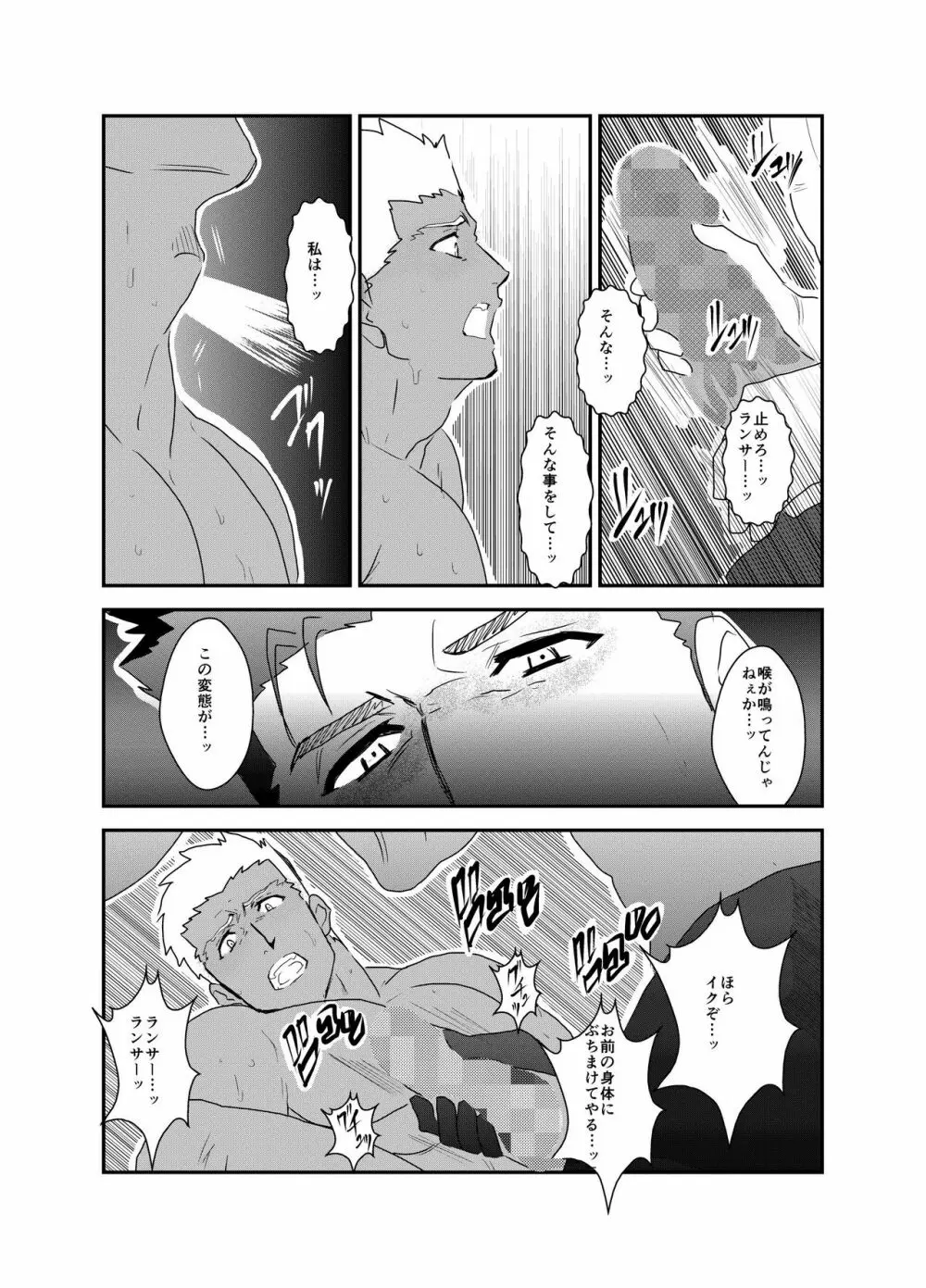 もしもにわかファンがキャラ愛だけで漫画を描いてみたら fate ランサー×アーチャー 23ページ