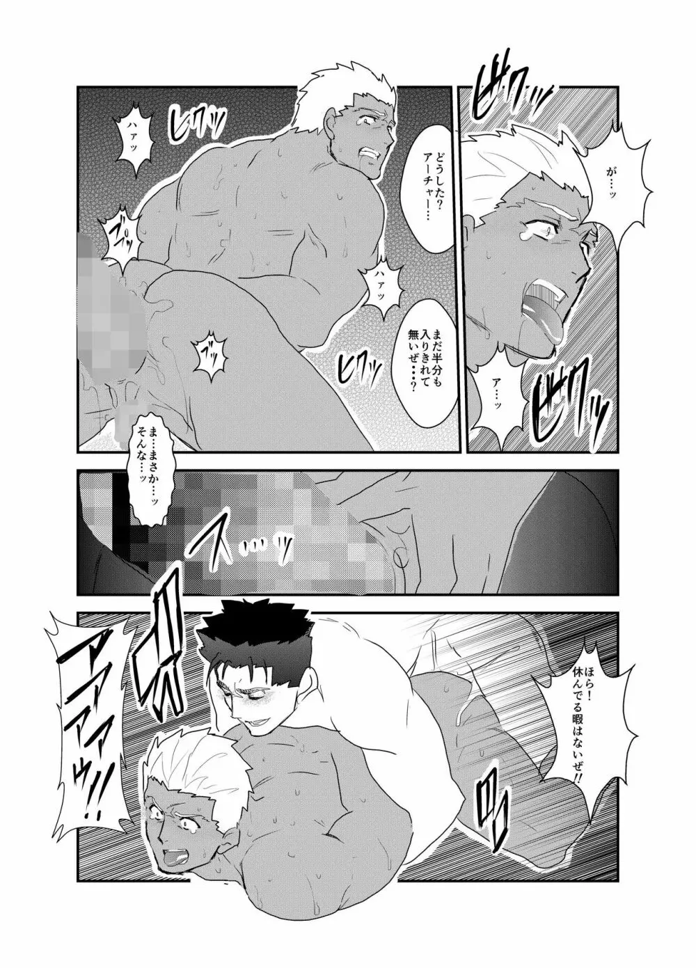 もしもにわかファンがキャラ愛だけで漫画を描いてみたら fate ランサー×アーチャー 27ページ