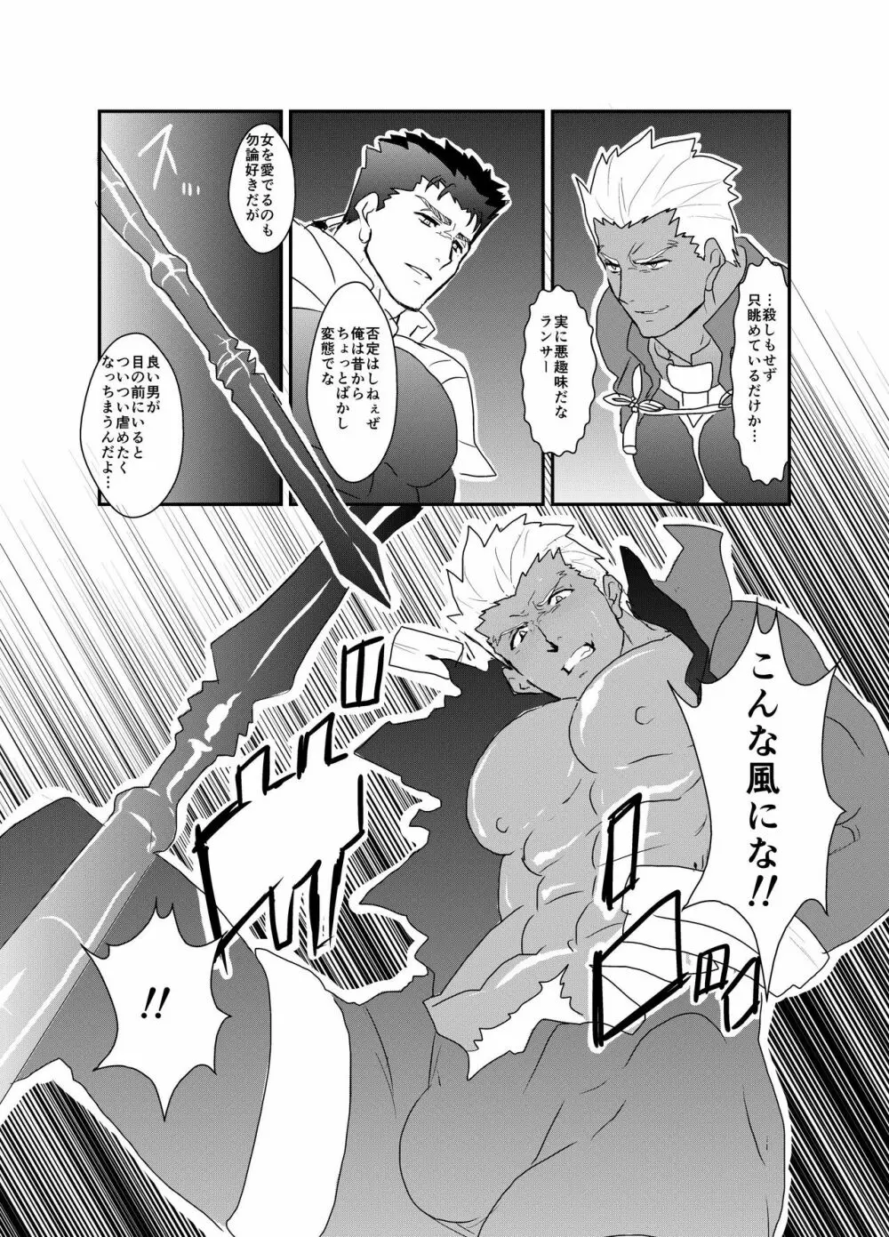 もしもにわかファンがキャラ愛だけで漫画を描いてみたら fate ランサー×アーチャー 4ページ