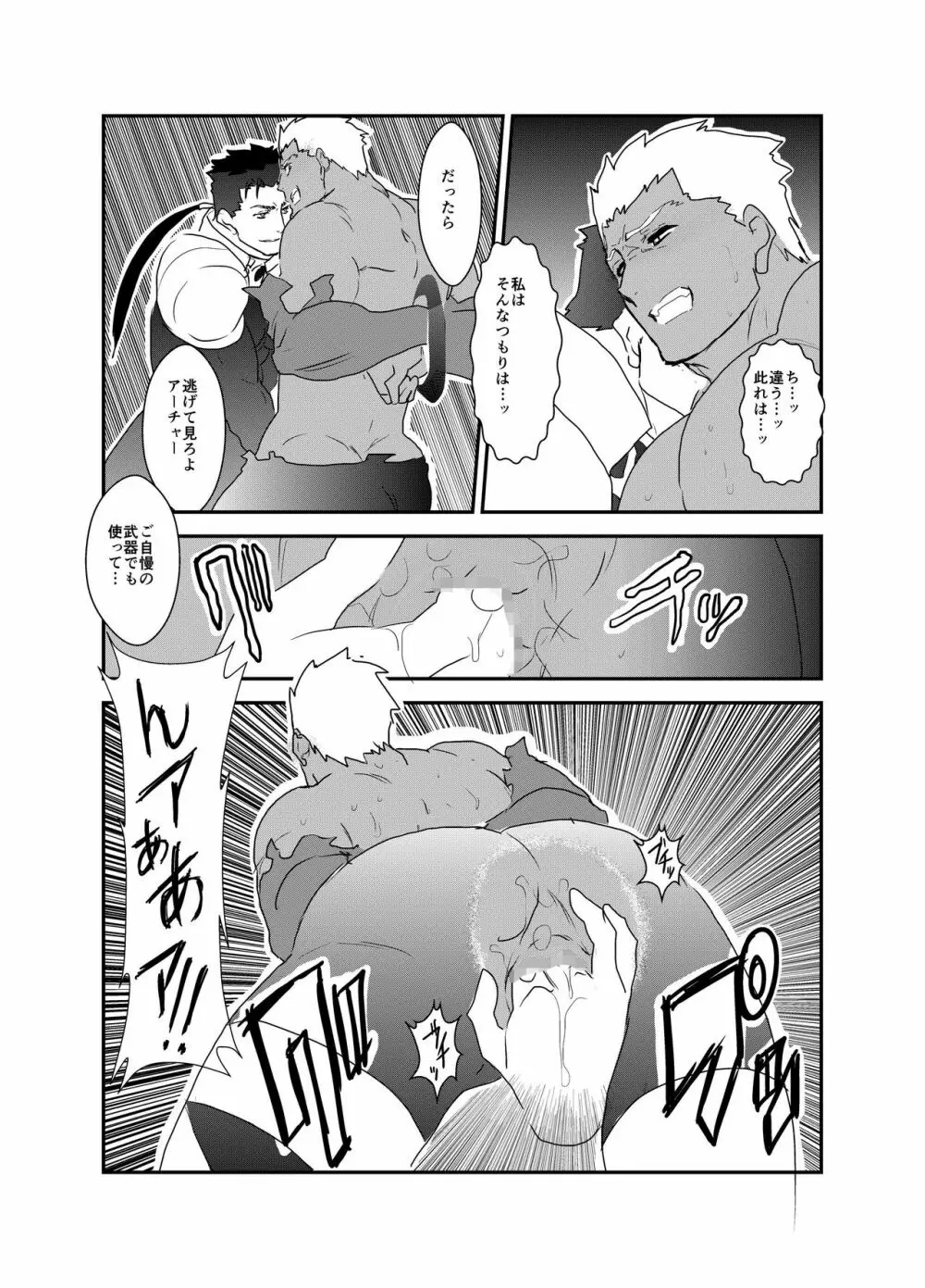 もしもにわかファンがキャラ愛だけで漫画を描いてみたら fate ランサー×アーチャー 8ページ