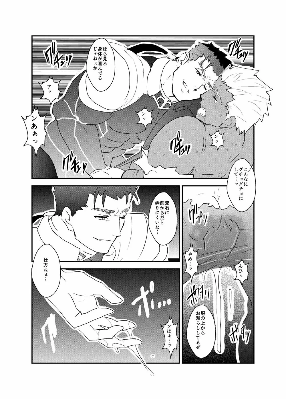 もしもにわかファンがキャラ愛だけで漫画を描いてみたら fate ランサー×アーチャー 9ページ