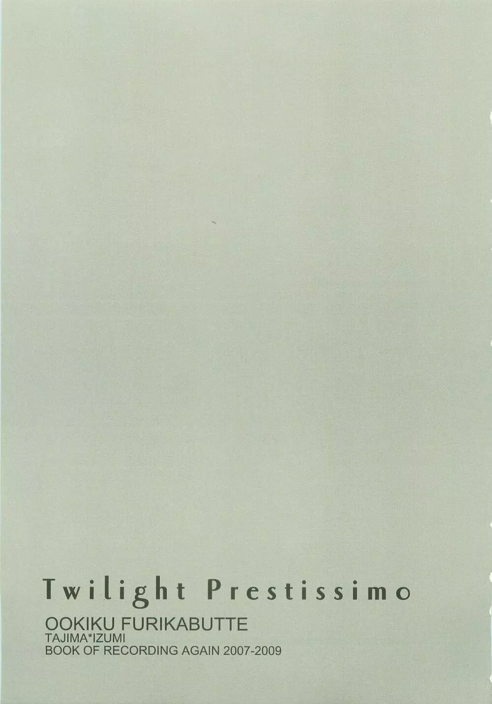 Twilight Prestissimo 2ページ