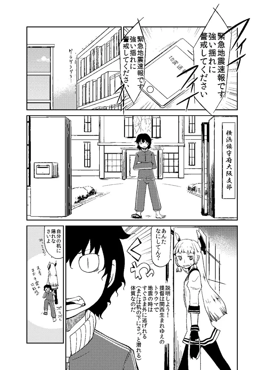 加賀さん観察日記 11ページ