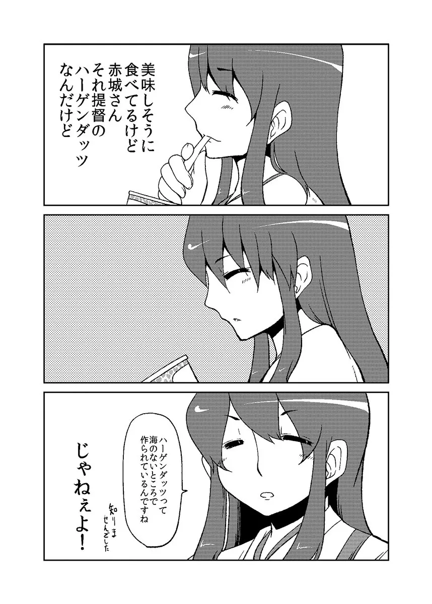 加賀さん観察日記 13ページ