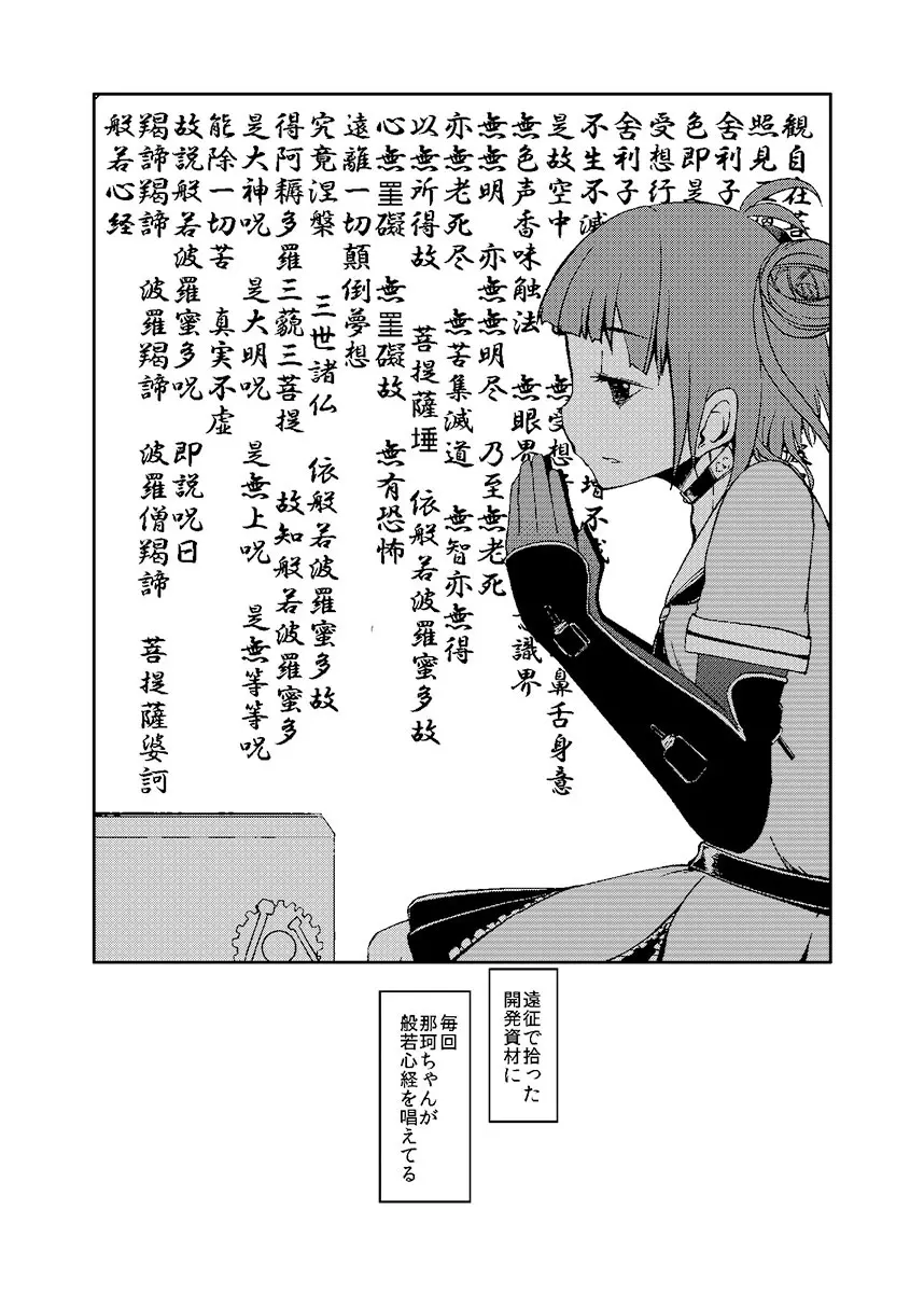 加賀さん観察日記 16ページ