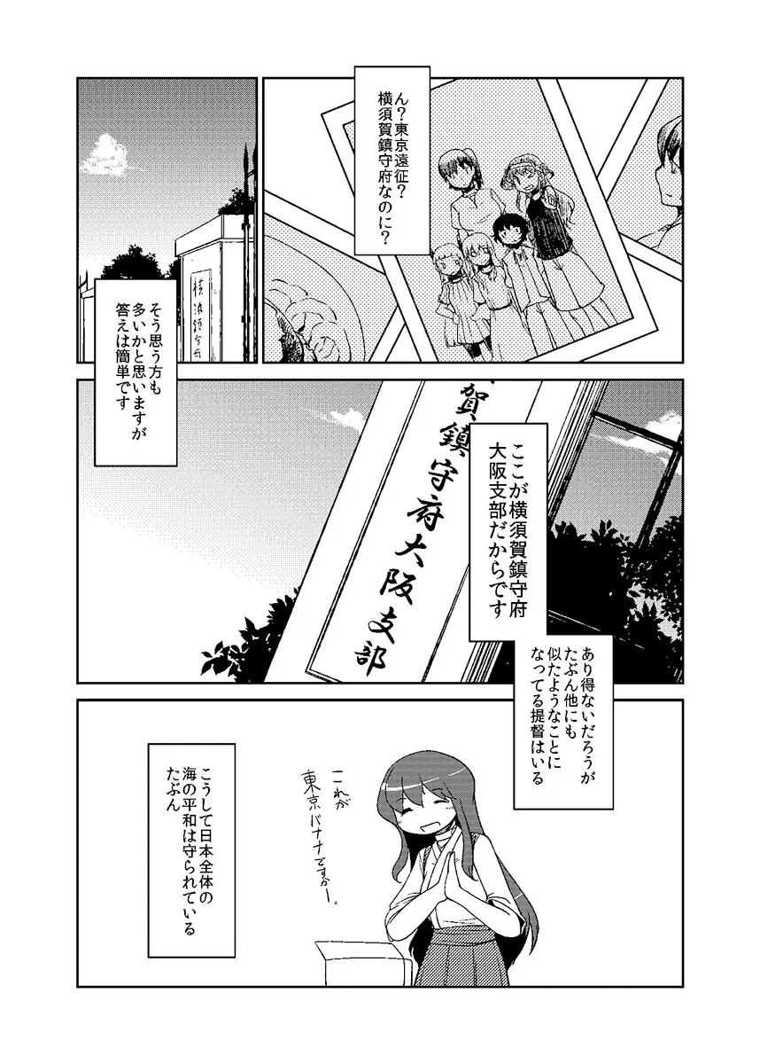 加賀さん観察日記 20ページ