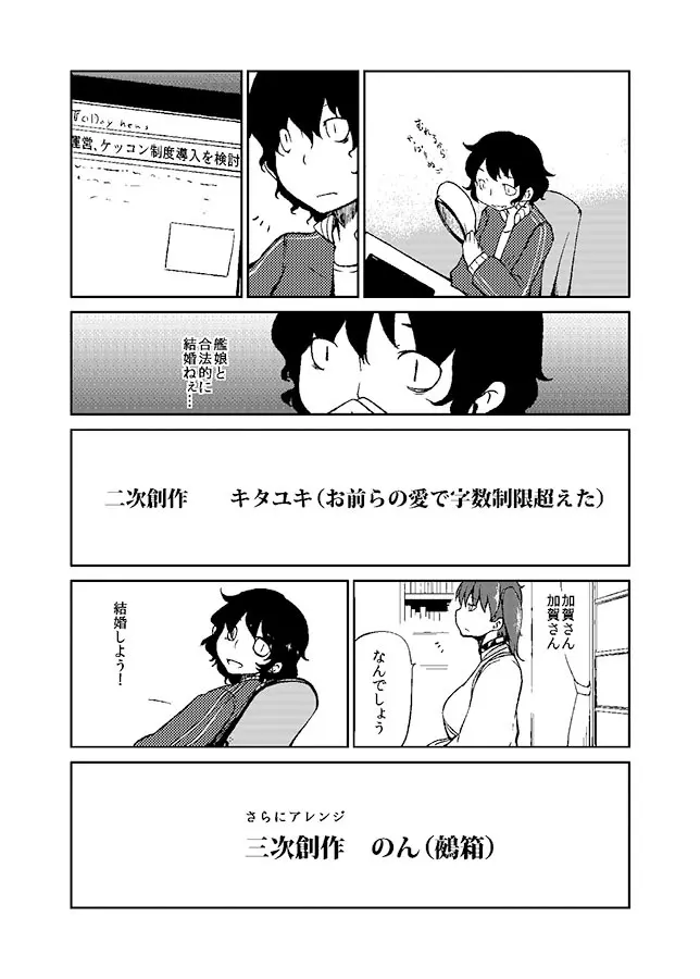 加賀さん観察日記 4ページ