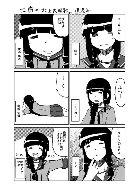 加賀さん観察日記 41ページ