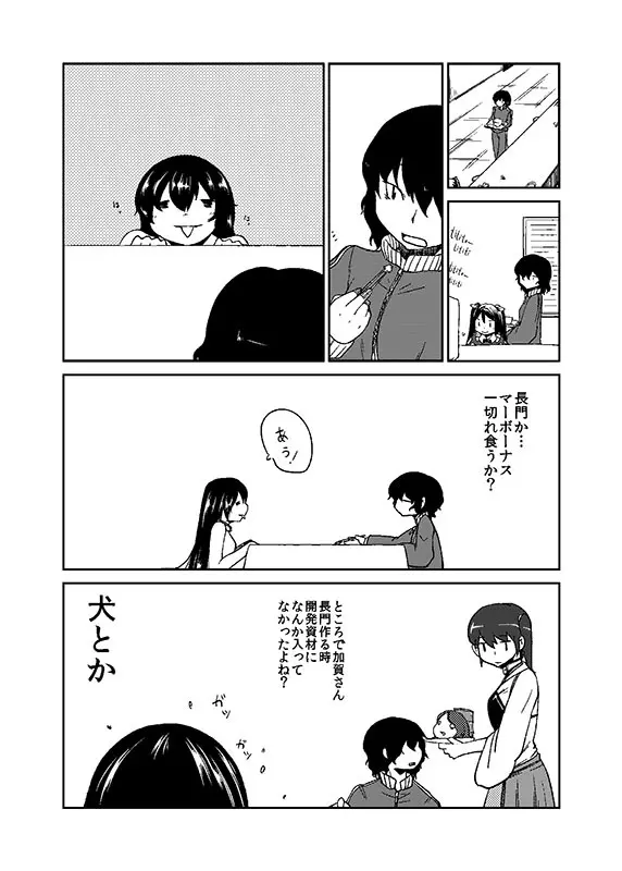 加賀さん観察日記 42ページ