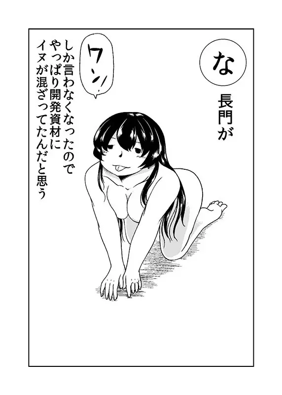 加賀さん観察日記 45ページ