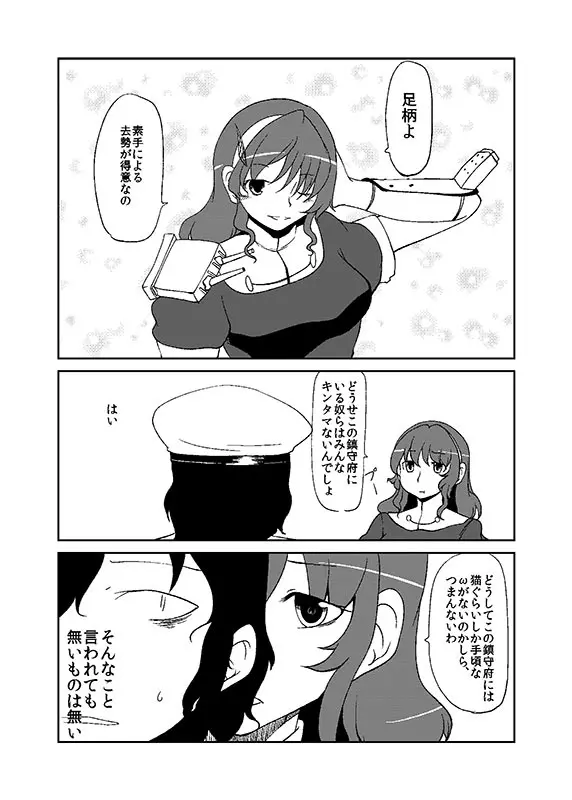 加賀さん観察日記 46ページ