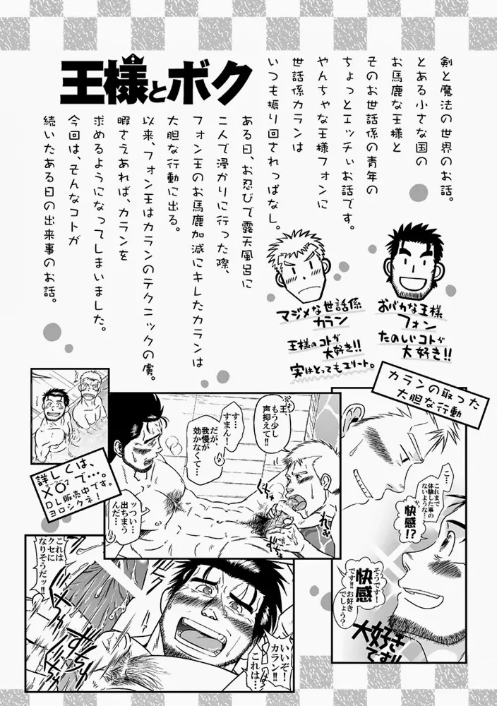 王様とボク 34ページ