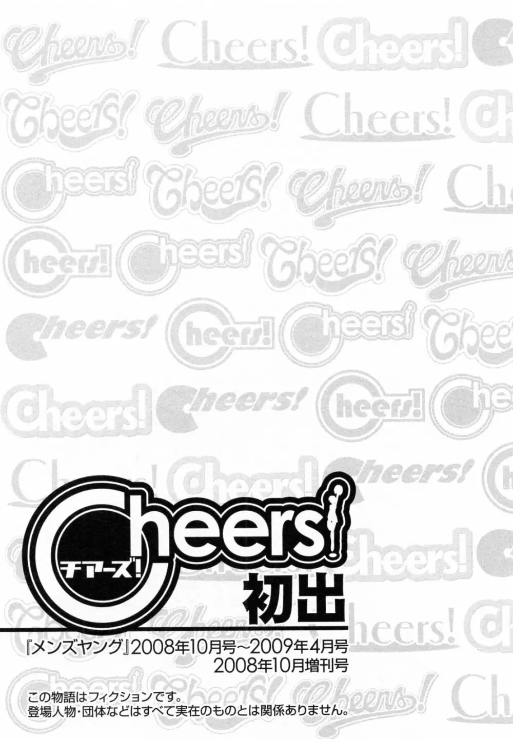 Cheers! 7 175ページ