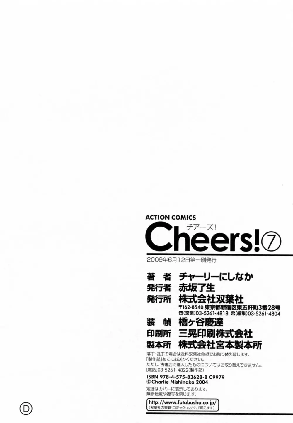 Cheers! 7 176ページ