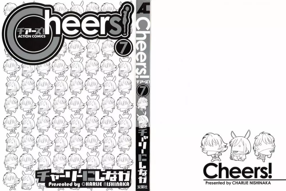 Cheers! 7 2ページ