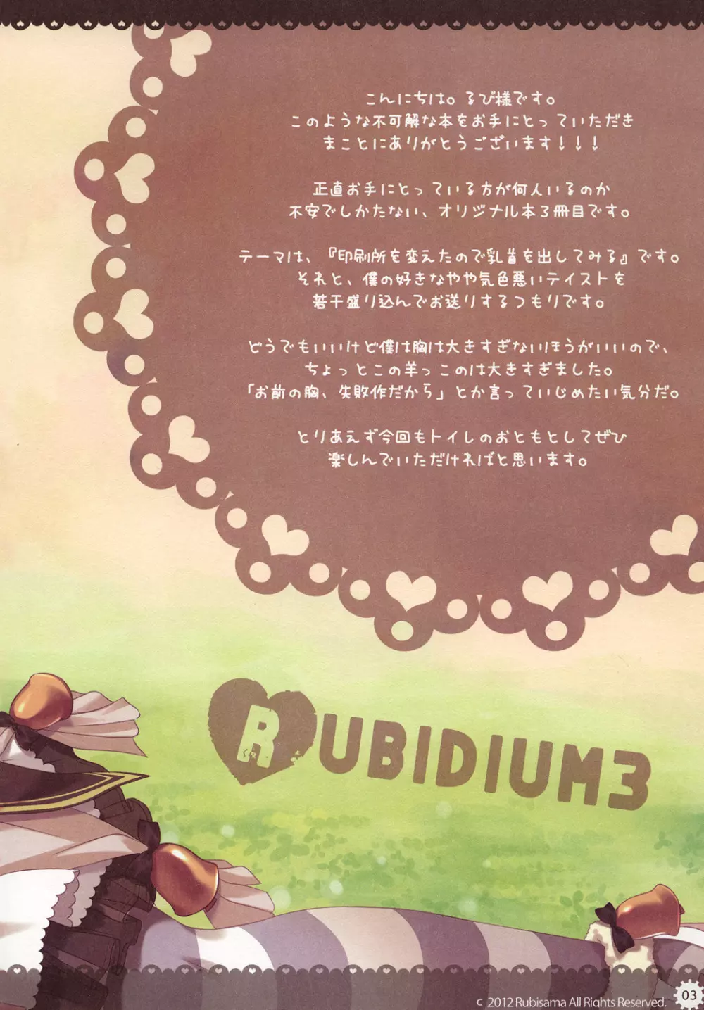 RUBIDIUM3 3ページ