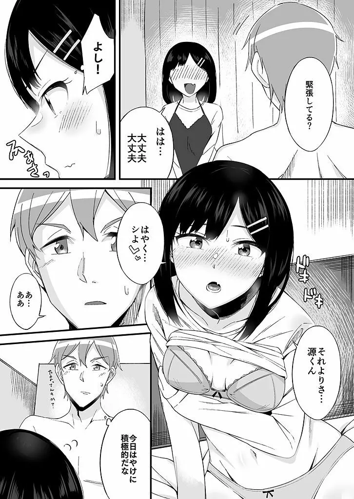 「妹のカラダの彼女」と「彼女のカラダの妹」、どっちのナカが気持ちいい？1-2 18ページ