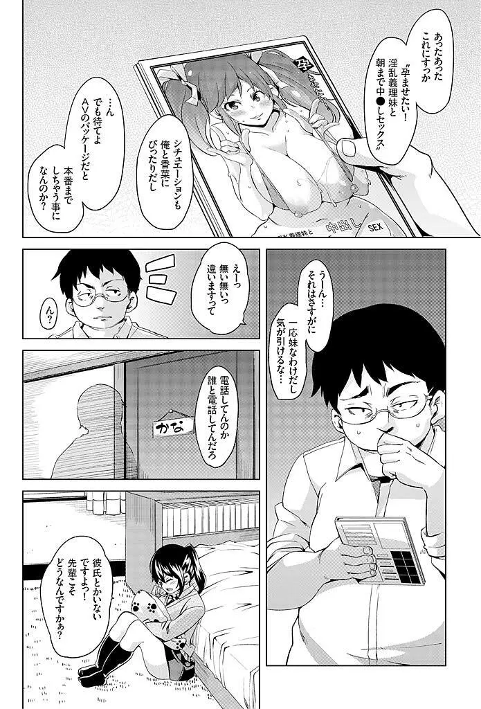 妹むちまん～ナカにちょうだいっ催眠エッチ～ 28ページ