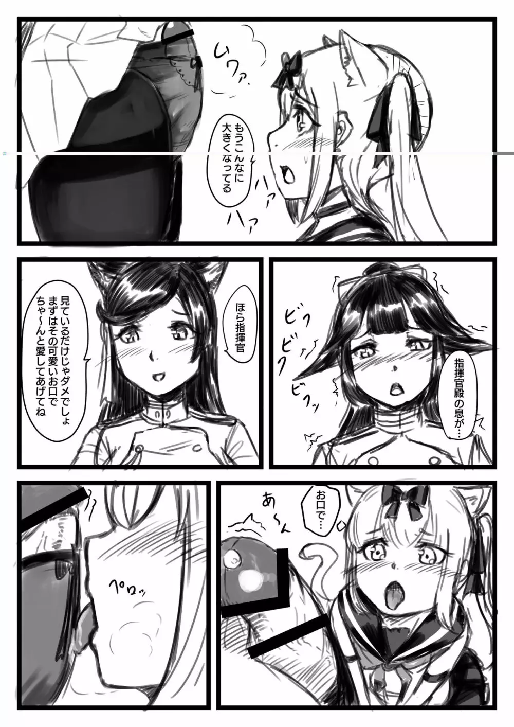 ゆき指揮官とふたなり艦隊 16ページ