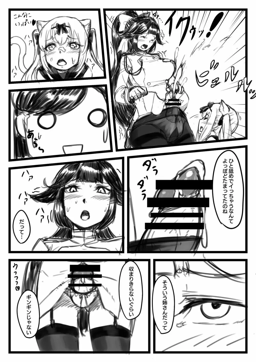 ゆき指揮官とふたなり艦隊 17ページ