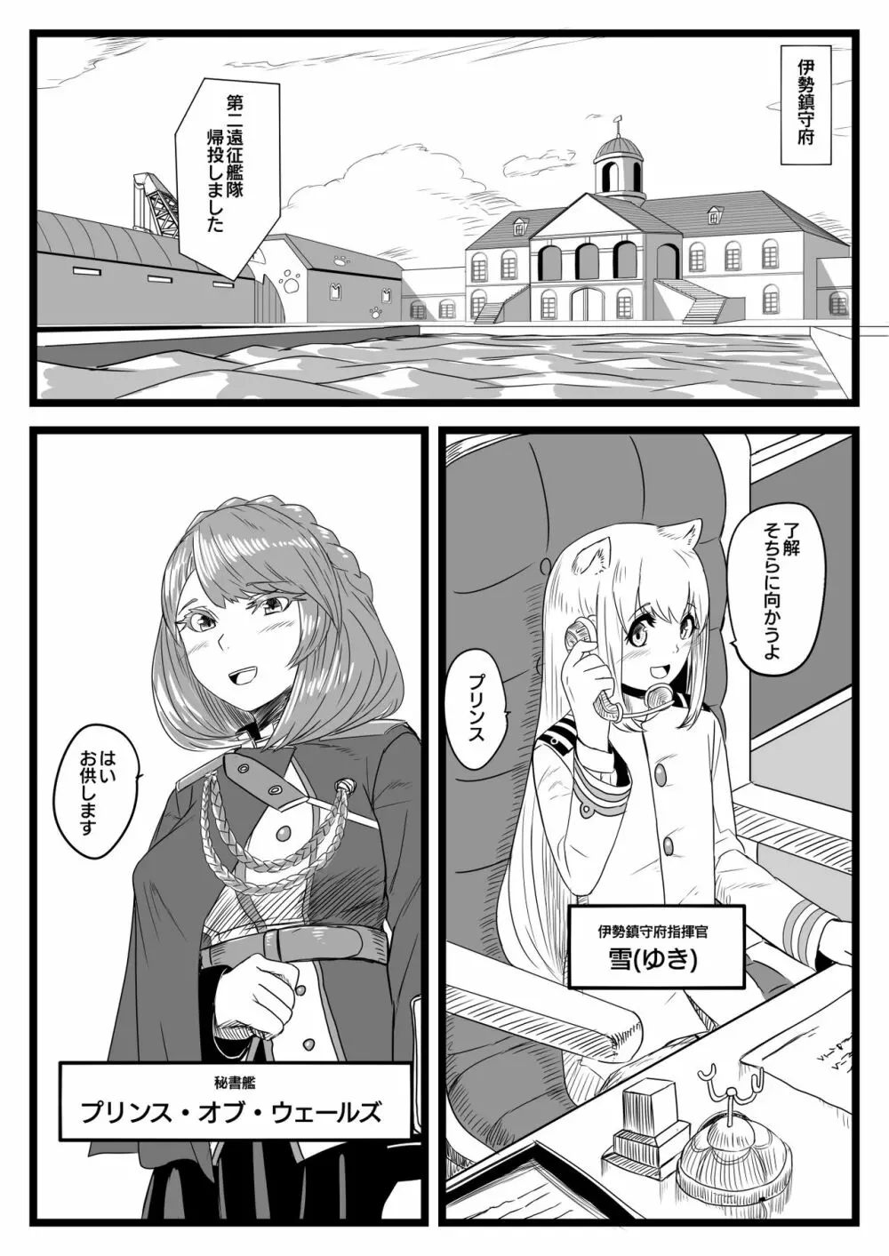 ゆき指揮官とふたなり艦隊 2ページ