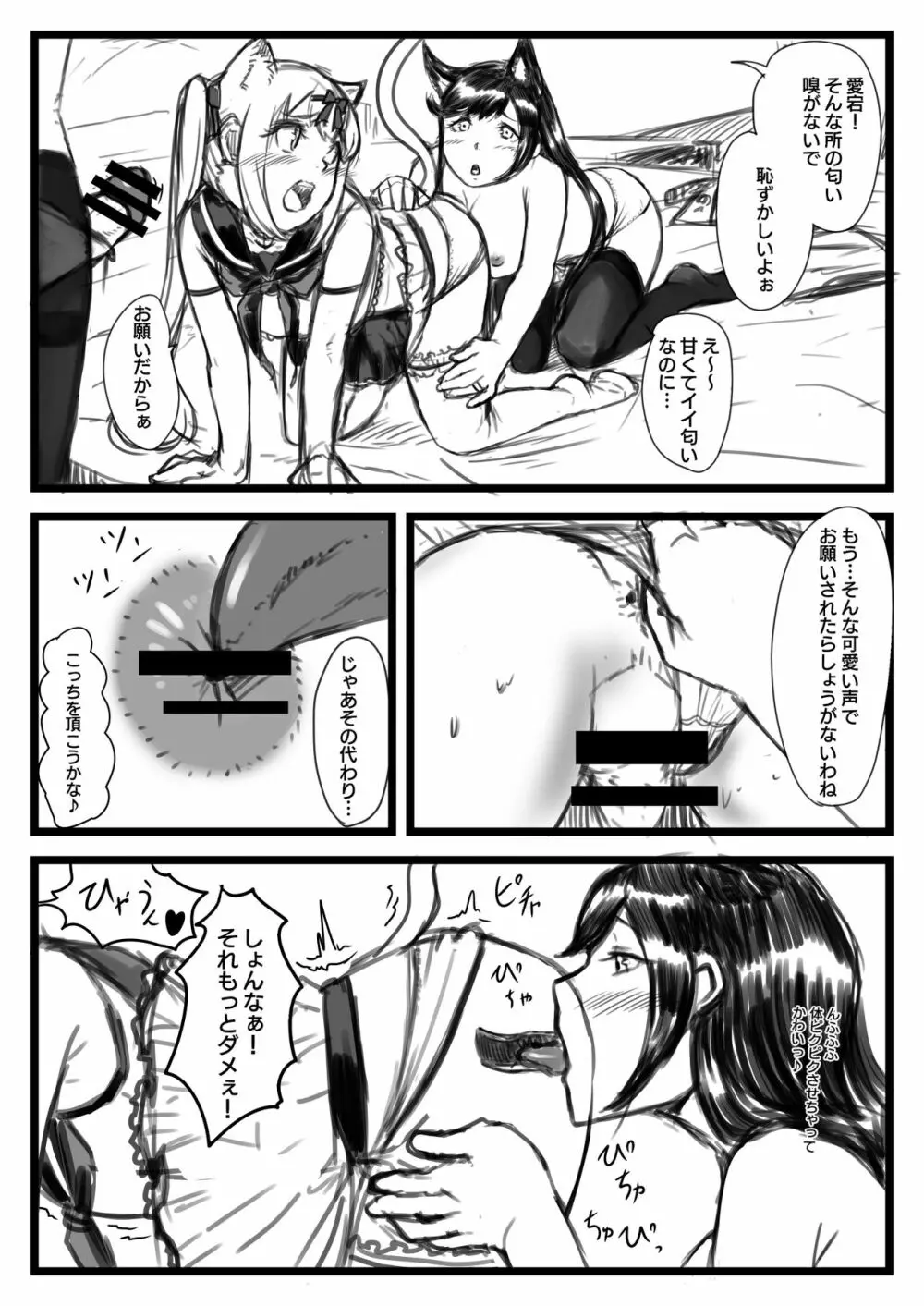 ゆき指揮官とふたなり艦隊 20ページ