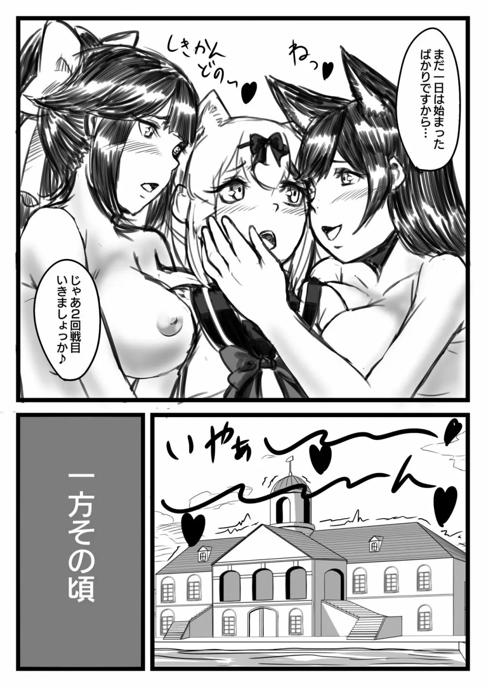 ゆき指揮官とふたなり艦隊 27ページ