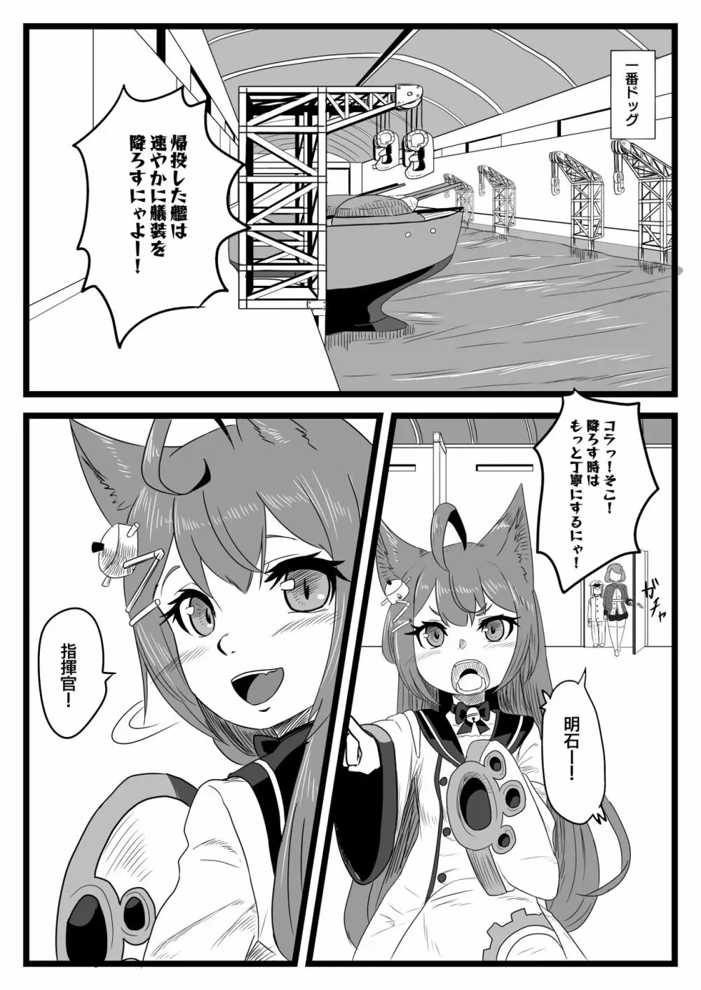 ゆき指揮官とふたなり艦隊 3ページ